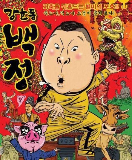 姜虎东白丁烤肉加盟