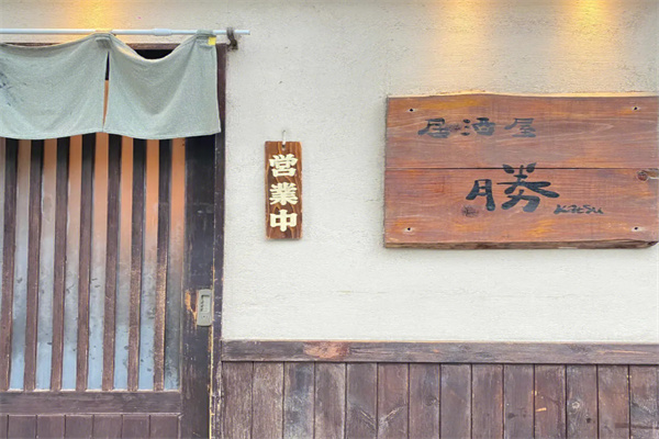 胜居酒屋加盟