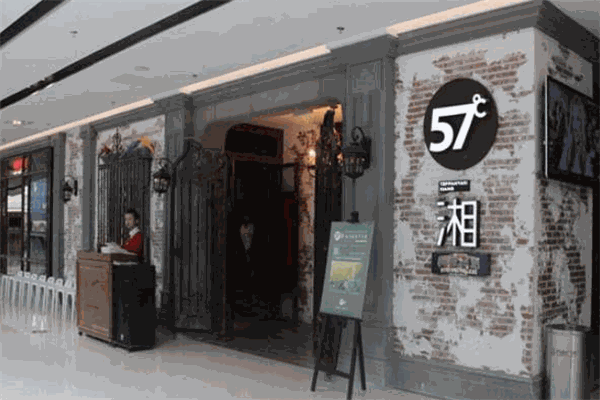 五十七度湘铁板烧加盟