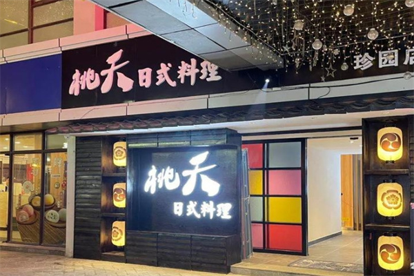 桃夭日式料理加盟