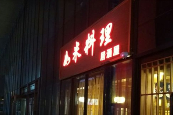如米料理加盟