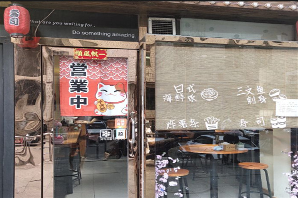 廿三味日料小屋加盟