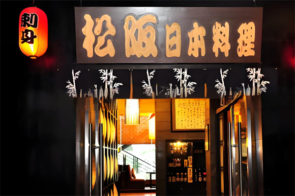 松坂日本料理加盟