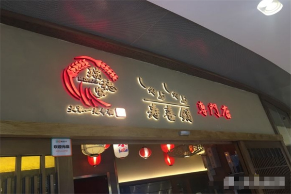 瑞穗家寿喜锅料理加盟