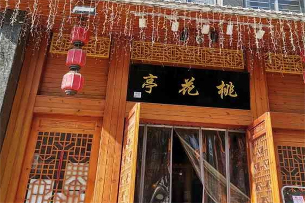桃花亭精致料理餐厅加盟