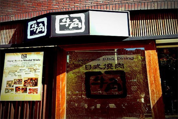 牛角日本烧肉专门店加盟