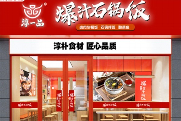 淳一品石锅拌饭加盟