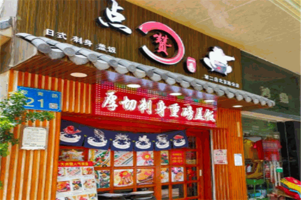 点赞一番日本料理加盟