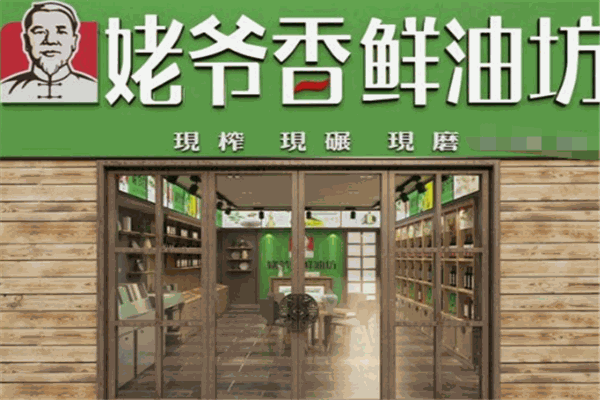 姥爷香鲜油坊加盟