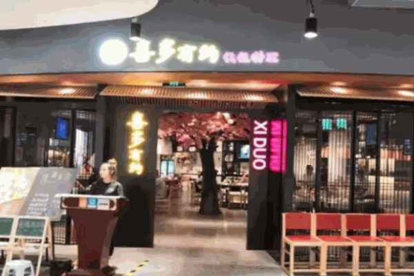 喜多有约铁板料加盟