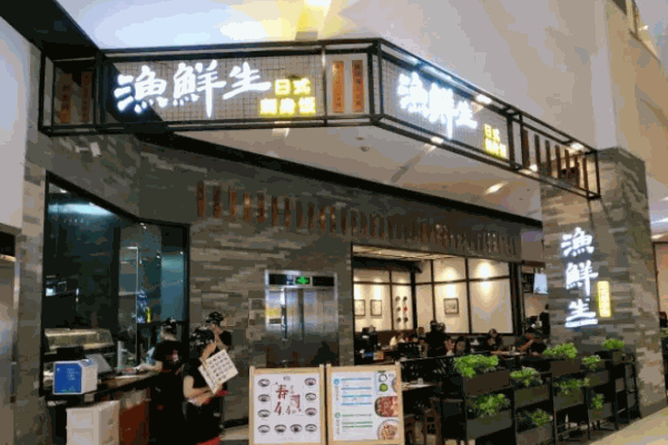 渔鲜生丼屋加盟