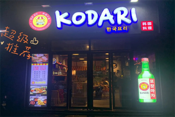 欧巴韩国料理加盟