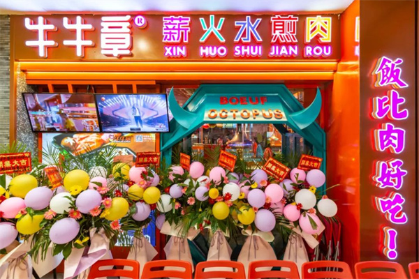 牛牛章薪火水煎肉加盟