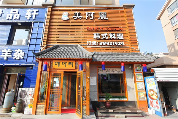 美阿丽韩国料理加盟
