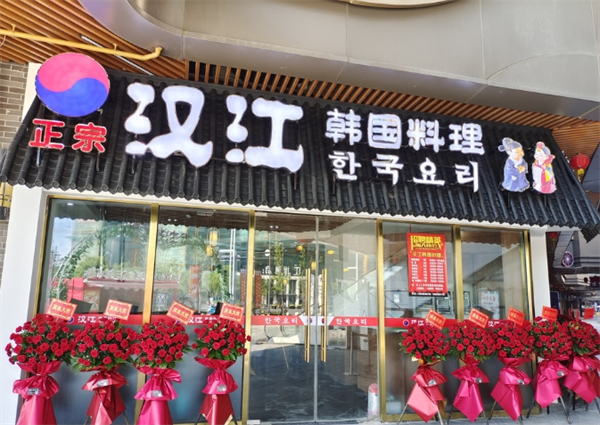 汉江味道韩国料理加盟