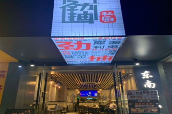 劲抽东南亚小馆加盟