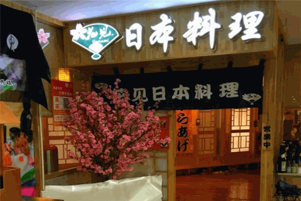 花见日本料理加盟