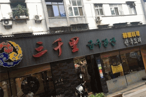 大丰三千里韩国料理加盟