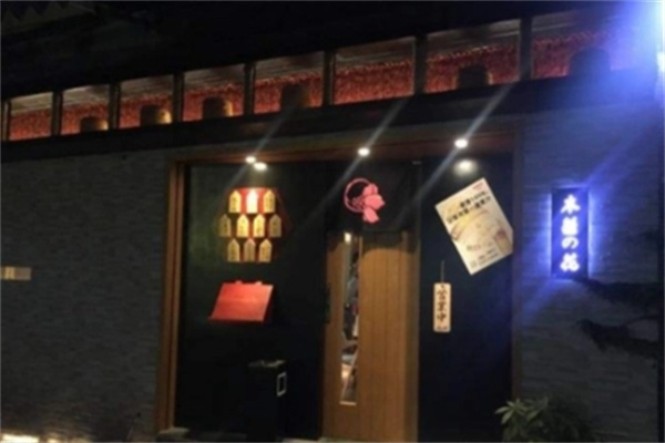 木莲花居酒屋加盟