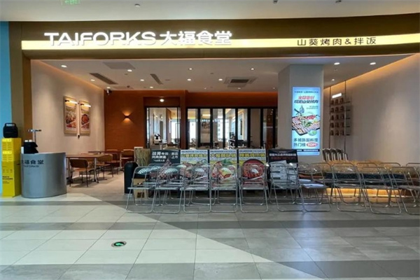 TAIFORKS大福食堂加盟