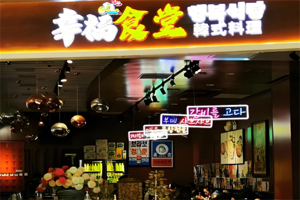 幸福食堂加盟