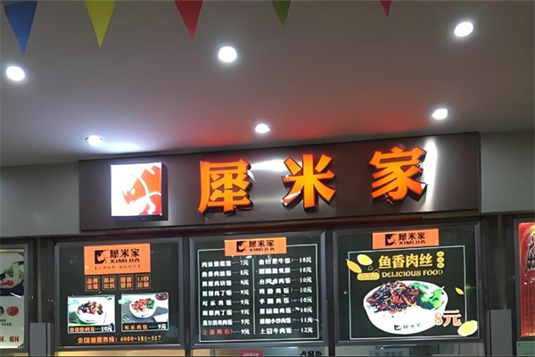 犀米家料理包加盟