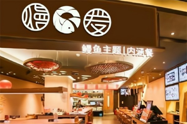 鳗诱爱加盟
