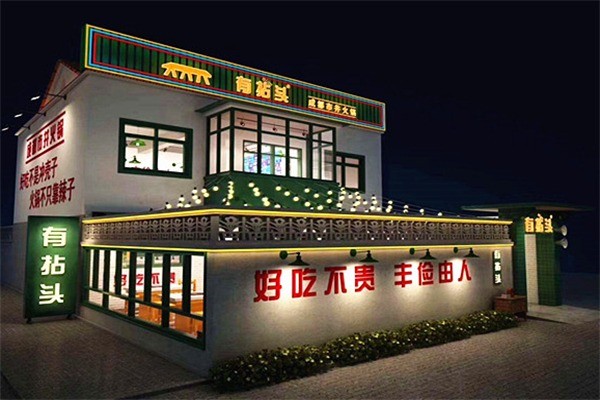 有拈头川派海鲜料理加盟