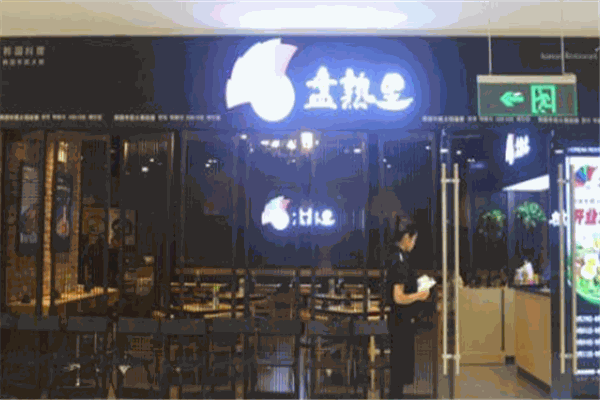 盘熟里加盟