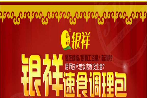 银祥速食调理包加盟