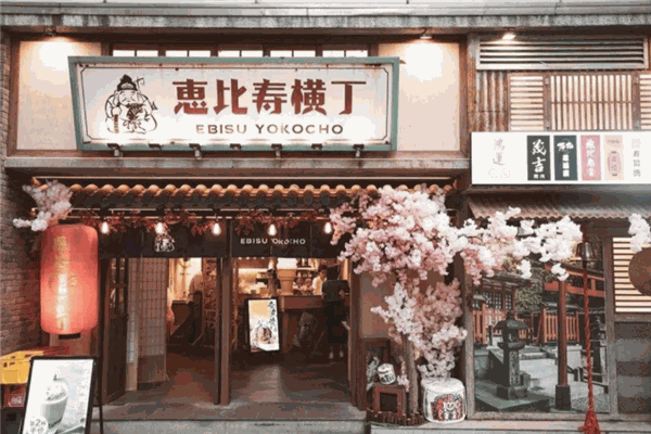 惠比寿横丁日料加盟