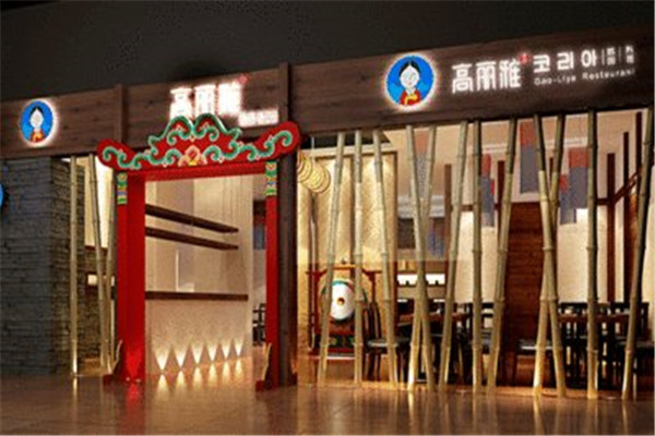 高丽雅韩国料理加盟