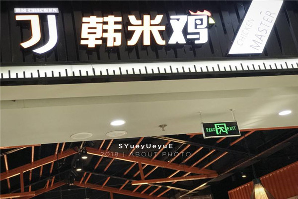 韩米鸡加盟