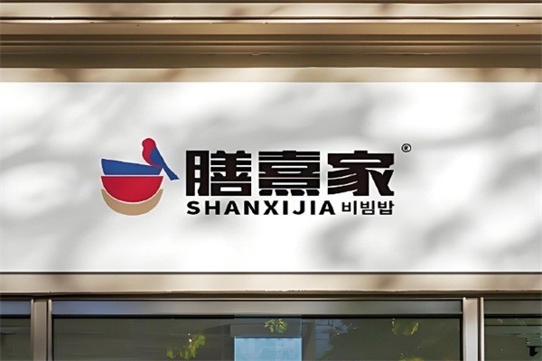 膳熹家正宗韩式拌饭加盟