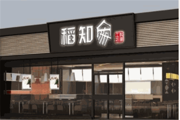 稻知家料理工坊加盟