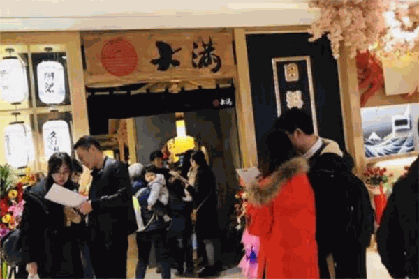 大满日料加盟