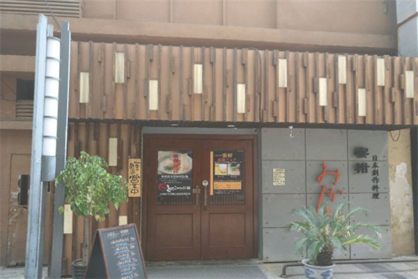 蜜柑日本料理加盟