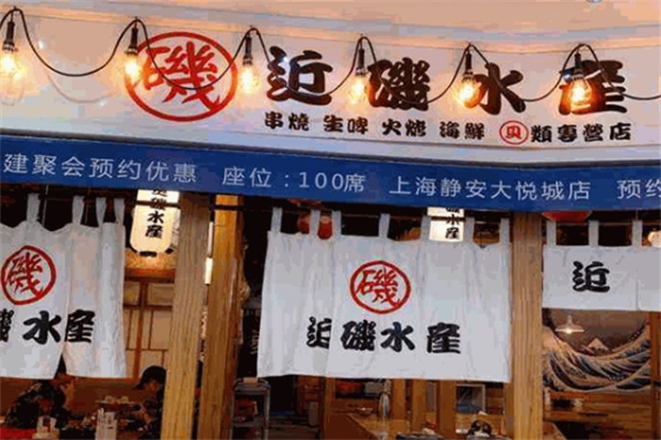 近矶水产加盟