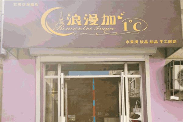 浪漫加一度水果捞加盟