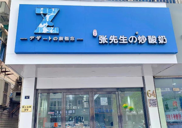 如菓水果捞加盟