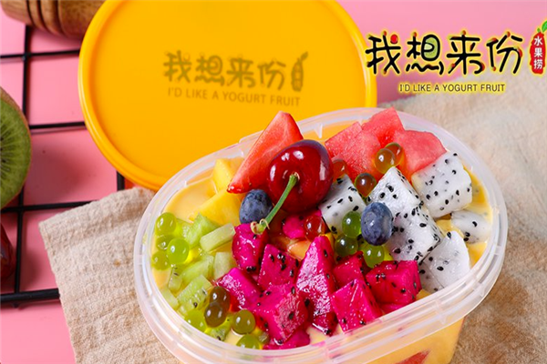 我想来一份水果捞加盟