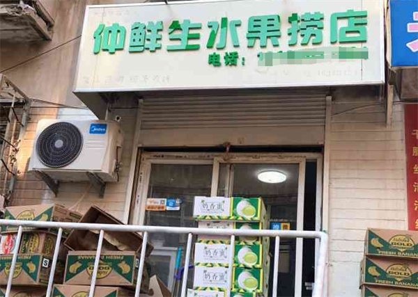 仲鲜生水果捞加盟