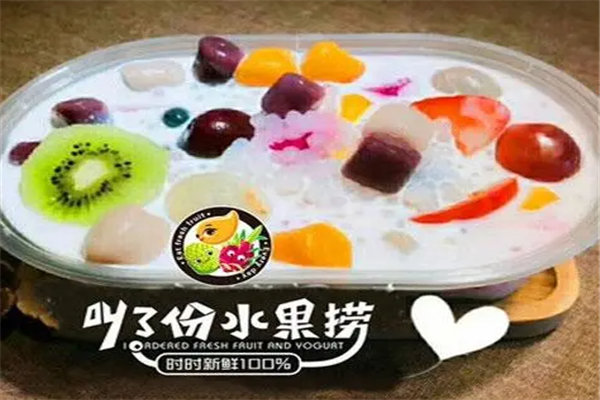叫了份水果捞加盟