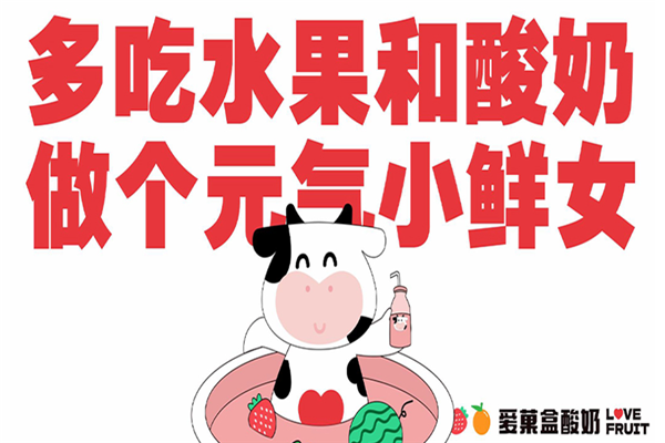 爱菓盒酸奶水果捞加盟
