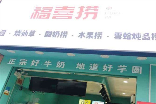 福喜捞加盟
