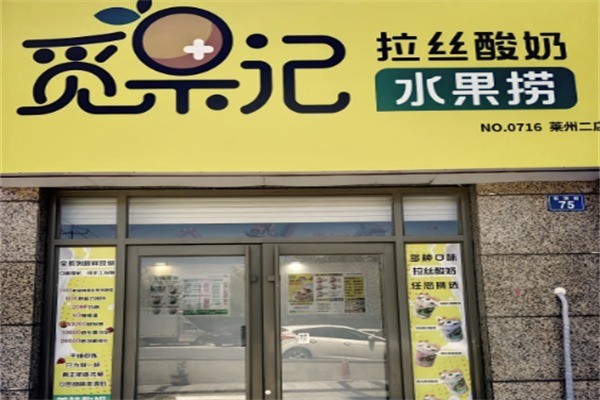 觅果记手作酸奶水果捞加盟