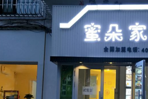 蜜朵家水果捞加盟