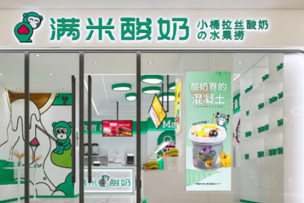满米酸奶水果捞加盟