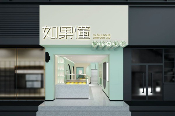 如果懂水果捞加盟