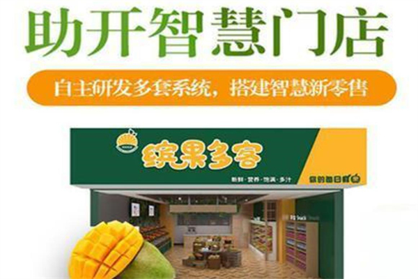 缤果多客加盟